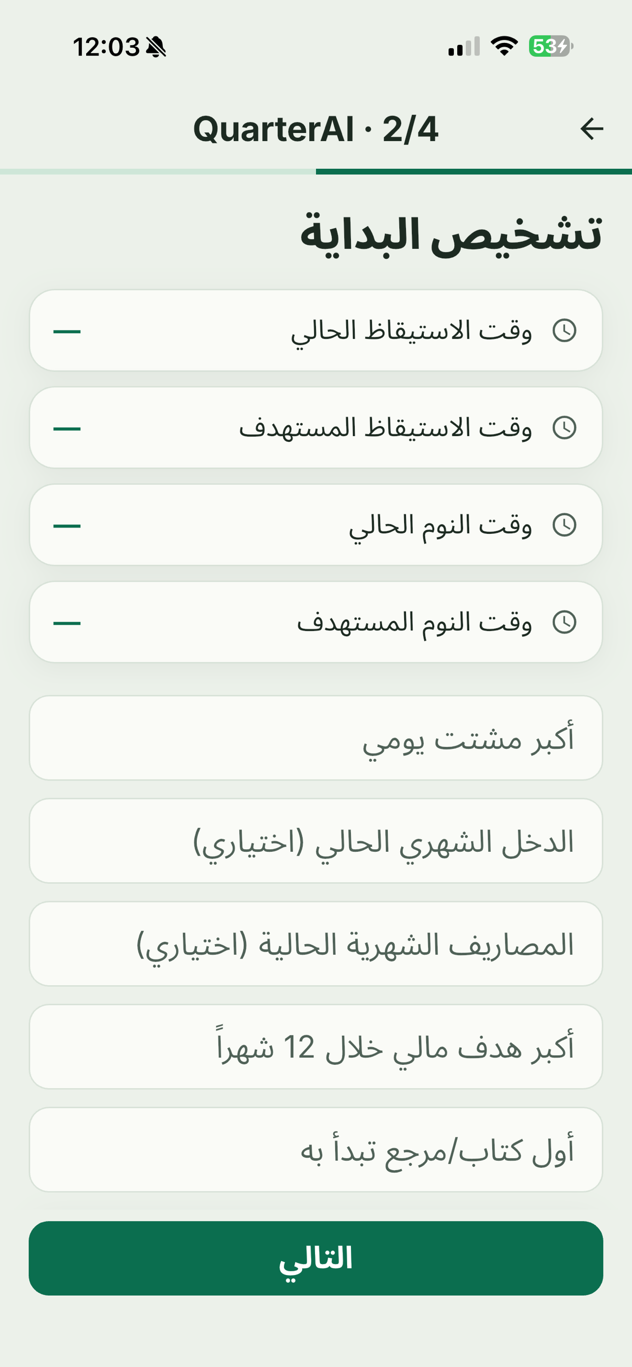 تشخيص البداية