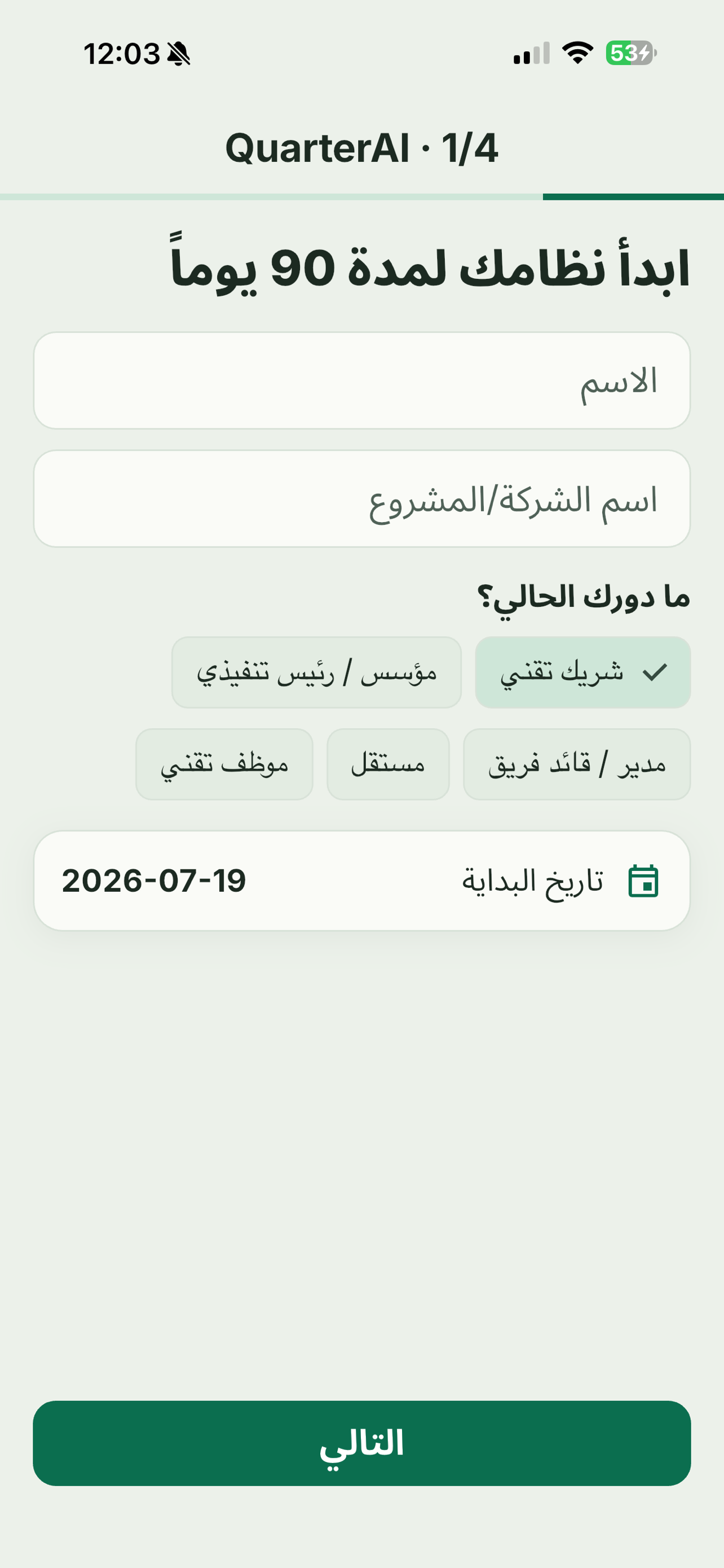 ابدأ نظامك لمدة 90 يوماً